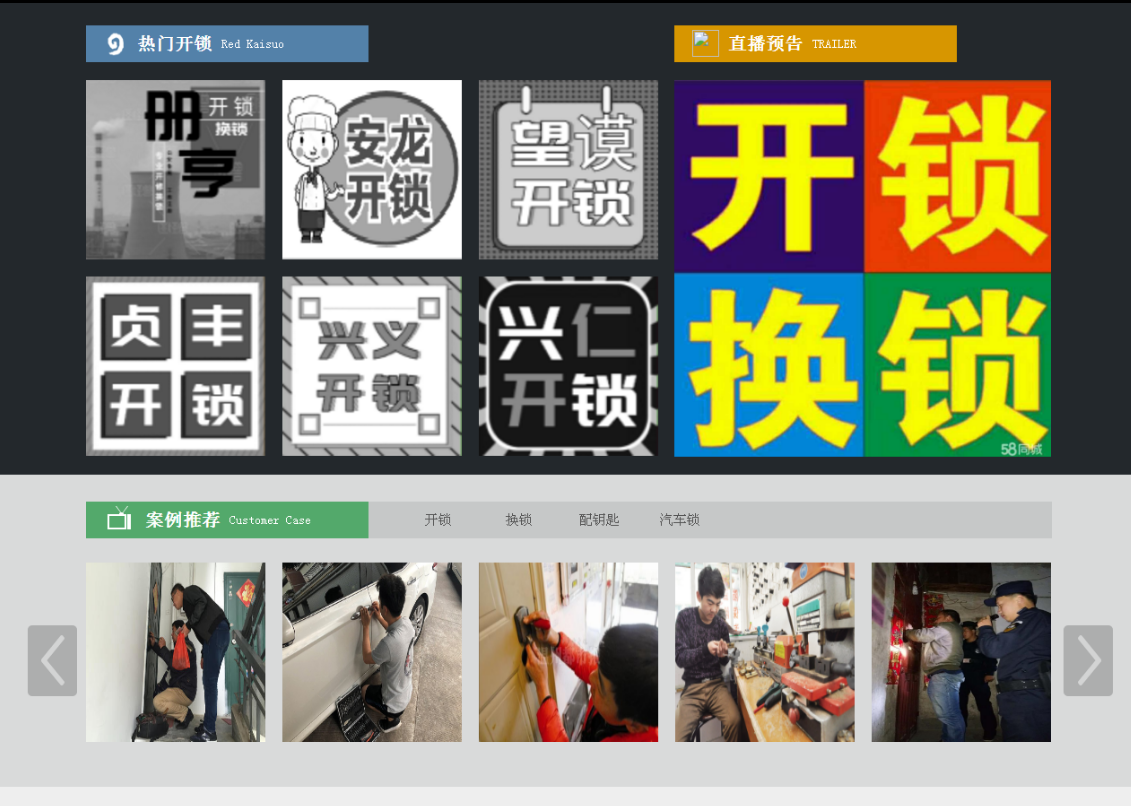 盘龙黔西南开锁网门户网站